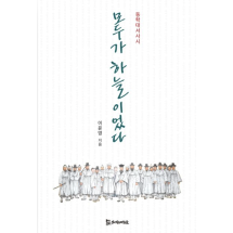 모두가 하늘이었다 29,700원