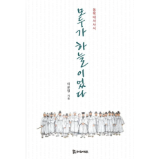 모두가 하늘이었다 29,700원